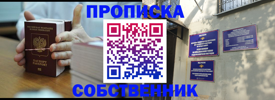 временная регистрация собственник в Мариинске